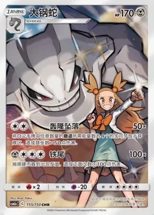 Steelix