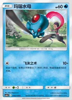 Tentacool