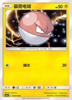 Voltorb