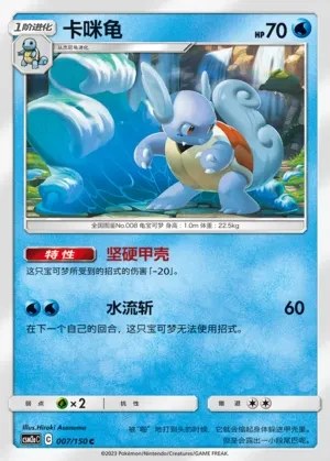 Wartortle