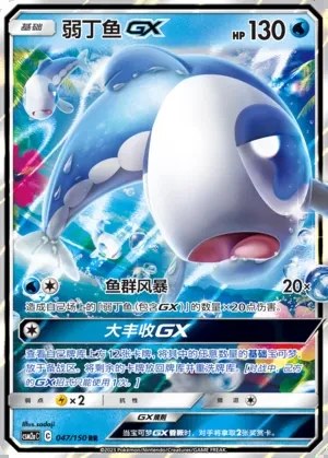 Wishiwashi-GX