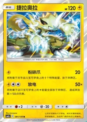 Zeraora