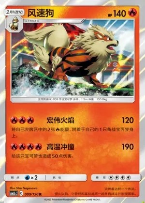 Arcanine