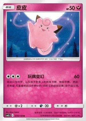Clefairy