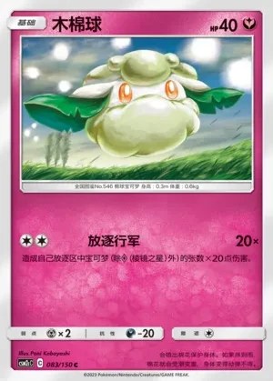 Cottonee