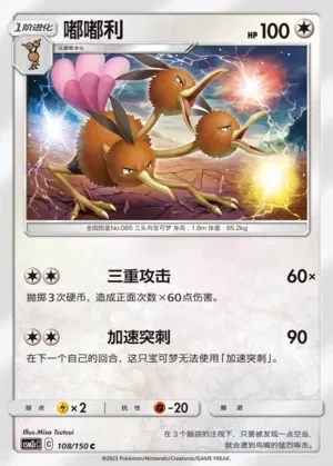 Dodrio