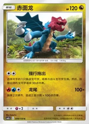 Druddigon