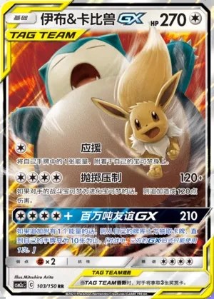 Eevee & Snorlax-GX