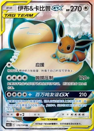 Eevee & Snorlax-GX