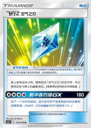 Flyinium Z- Air Slash