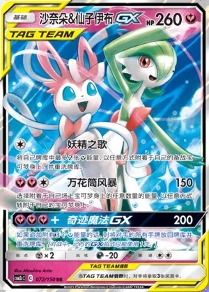 Gardevoir & Sylveon-GX