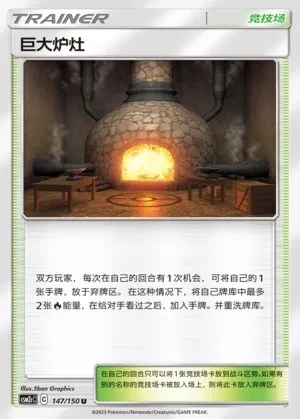 Giant Hearth