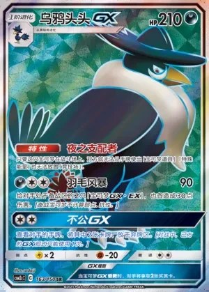 Honchkrow-GX