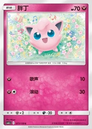 Jigglypuff