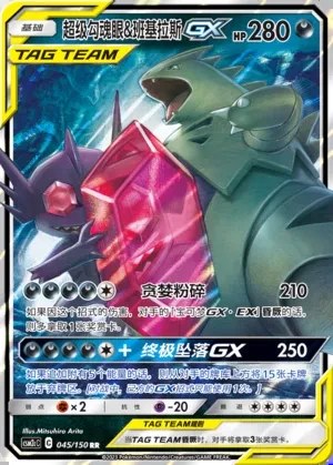 Mega Sableye & Tyranitar-GX