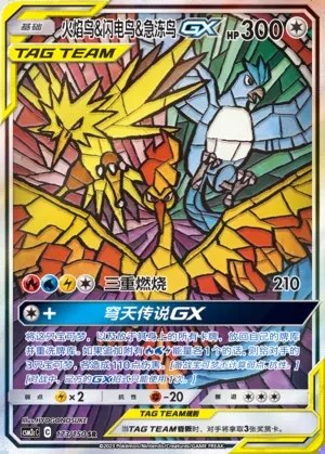 Moltres & Zapdos & Articuno-GX