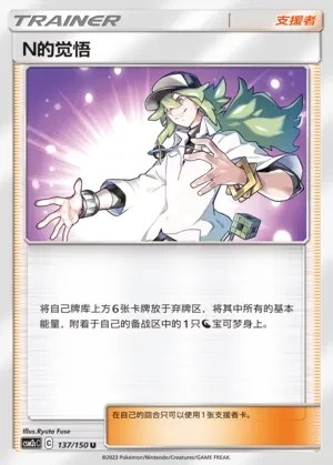 N's Resolve