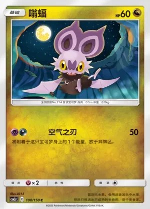 Noibat