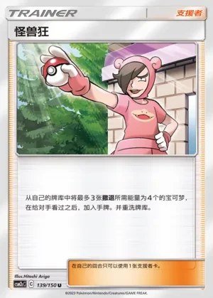 Poké Maniac