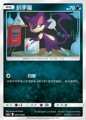 Purrloin