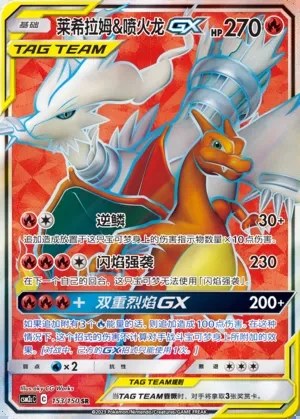 Reshiram & Charizard-GX