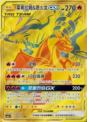 Reshiram & Charizard-GX