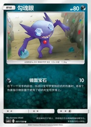 Sableye