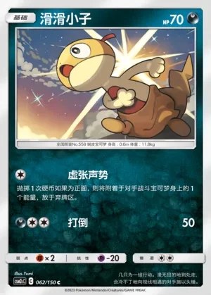 Scraggy