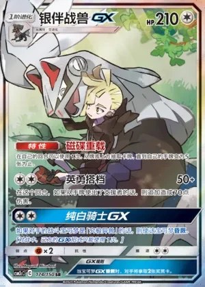 Silvally-GX