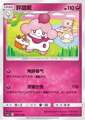 Slurpuff