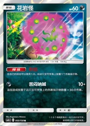 Spiritomb