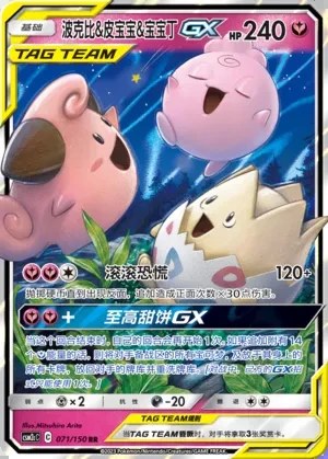 Togepi & Cleffa & Igglybuff-GX