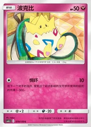 Togepi