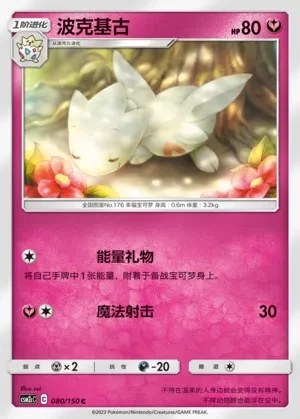 Togetic