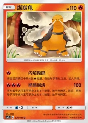Torkoal