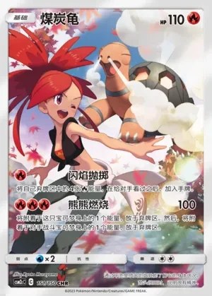 Torkoal