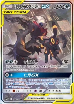 Umbreon & Darkrai-GX