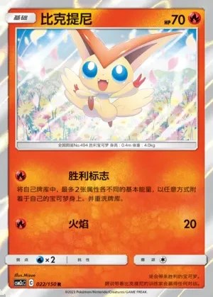 Victini