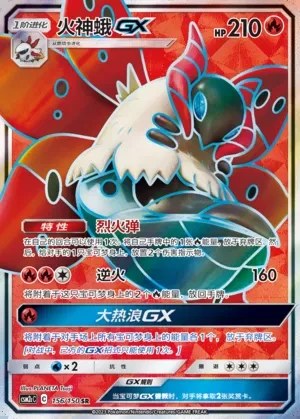 Volcarona-GX