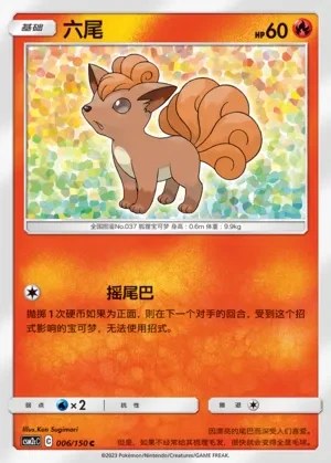 Vulpix