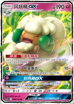 Whimsicott-GX