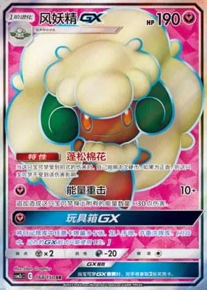 Whimsicott-GX