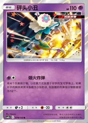 Blacephalon