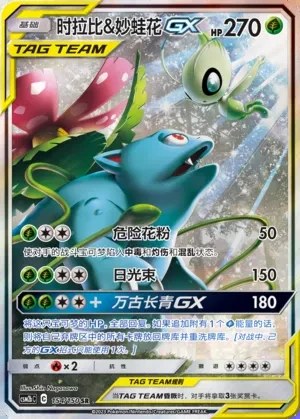 Celebi & Venusaur-GX