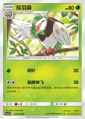 Dartrix