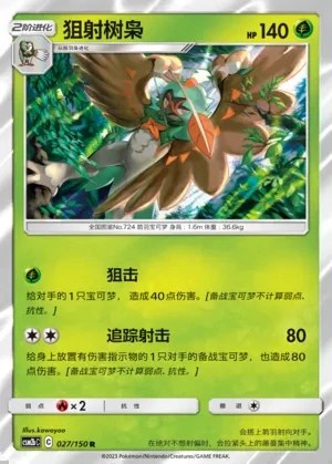 Decidueye