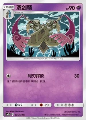Doublade