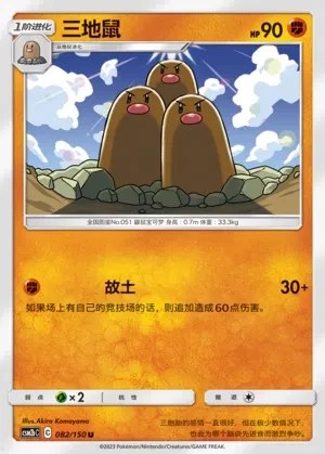 Dugtrio