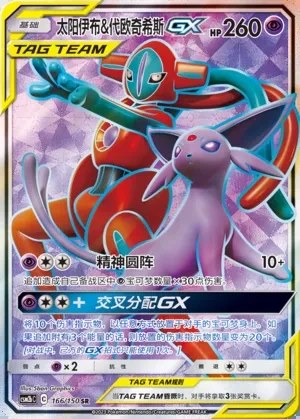 Espeon & Deoxys-GX