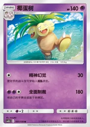 Exeggutor